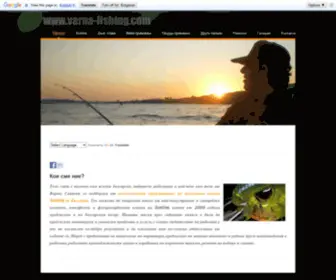 Varna-Fishing.com(Начало) Screenshot