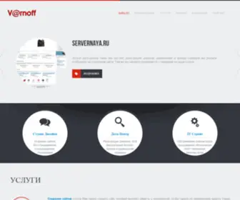 Varnoff.ru(Интернет) Screenshot