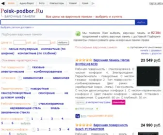 Varochna-Panel.ru(Где купить комбинированную варочную панель по оптимальной цене) Screenshot