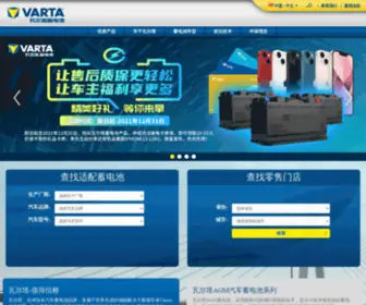 Varta-Automotive.cn(VARTA瓦尔塔蓄电池网) Screenshot