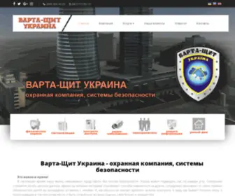 Vartabezpeka.com.ua(Охранная фирма Варта) Screenshot