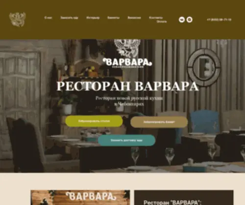 Varvara.rest(Ресторан) Screenshot