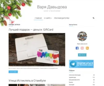 Varyadavydova.com(Блог о Болгарии) Screenshot