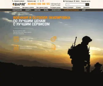 Varyag.pro(Купить военное снаряжение и экипировку в интернет) Screenshot