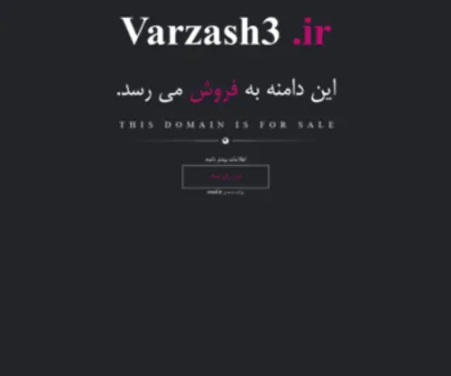 Varzash3.ir(خرید و فروش سیم کارت) Screenshot