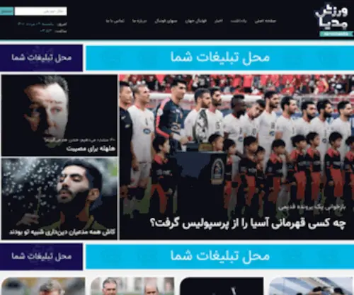 Varzeshmedia.ir(ورزش مدیا، رسانه ورزش) Screenshot