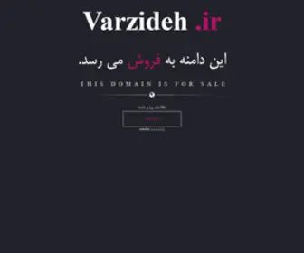 Varzideh.ir(جواد) Screenshot