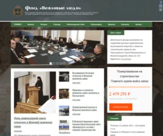 Vas-Hram.ru(Фонд "Вежливые люди") Screenshot