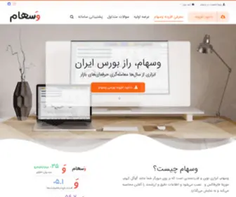 Vasaham.com(افزونه بورس وسهام) Screenshot