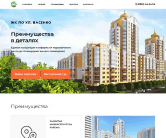 Vasenko-Mik.ru(ЖК по ул) Screenshot