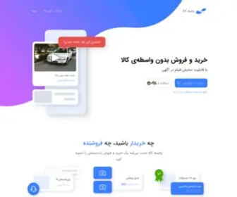 Vasetkala.com(واسط کالا) Screenshot