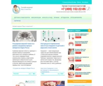 Vash-Dentist.ru(Онлайн) Screenshot