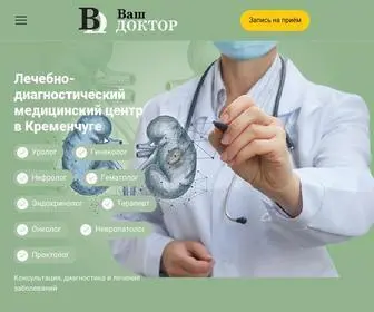 Vash-Doctor.com.ua(Ваш Доктор ✱ Лечебно) Screenshot