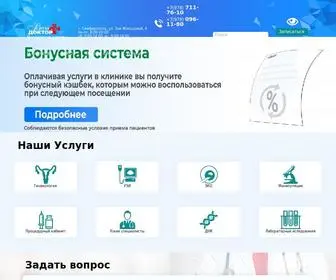 Vash-Doktor.com(Ваш Доктор) Screenshot
