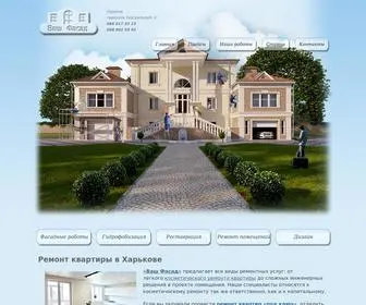 Vash-Fasad.com.ua(Ремонт) Screenshot
