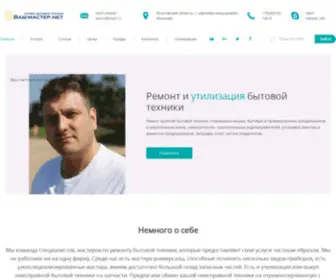 Vash-Master.net(Ремонт) Screenshot