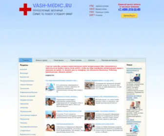 Vash-Medic.ru(РИА) Screenshot