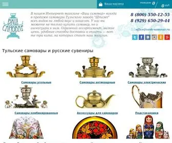 Vash-Samovar.ru(Ваш Самовар.ru) Screenshot