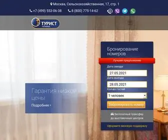 Vash-Turist.ru(Одна из самых недорогих и лучших гостиниц Москвы) Screenshot