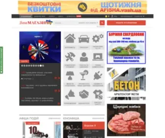 Vash.ua(Газета безкоштовних оголошень та реклами ВАШ МАГАЗИН) Screenshot