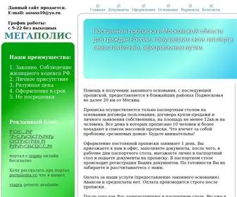 Vasha-Propiska.ru(МЕГАПОЛИС) Screenshot