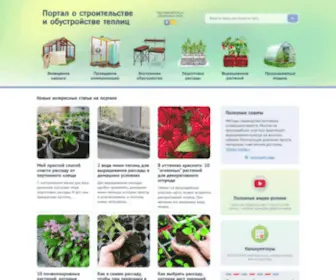 Vasha-Teplitsa.ru(Строительство теплицы и парника своими руками) Screenshot