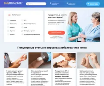 Vashaderma.ru(VashaDerma) Screenshot