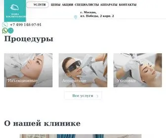 Vashakosmetologia.ru(Ваша косметология) Screenshot