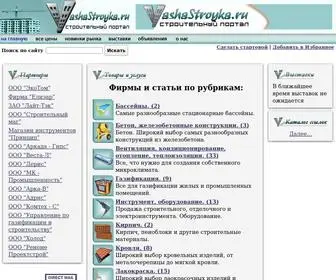 Vashastroyka.ru(Домен) Screenshot