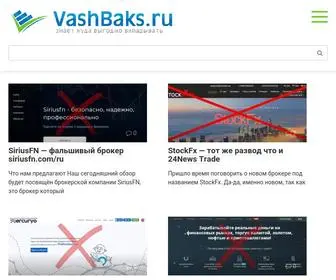 Vashbaks.ru(расскажет) Screenshot