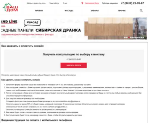 Vashdom-PNZ.ru(Производственная компания Ваш дом) Screenshot