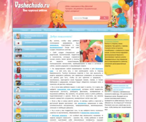 Vashechudo.ru(Воспитателям детских садов) Screenshot
