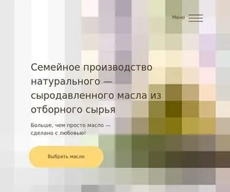 Vashemaslo63.ru(Семейное производство натурального) Screenshot