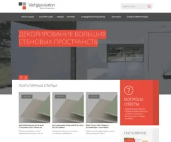 Vashgipsokarton.ru(Гипсокартон своими руками) Screenshot