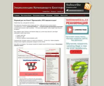 Vashinternetgid.ru(Как создать свой сайт) Screenshot