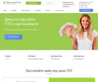 Vashinvestor.ru(Деньги под залог Авто остается у вас) Screenshot