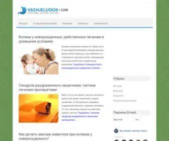 VashJeludok.com(информационный ресурс о болезнях желудочно) Screenshot