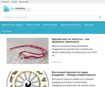 Vashkamen.com(ВашКамень.com) Screenshot