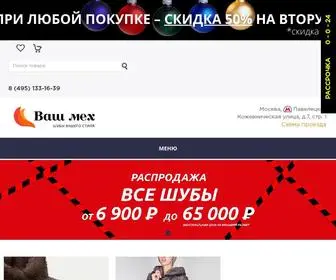 Vashmeh.ru(Шубы в Москве) Screenshot