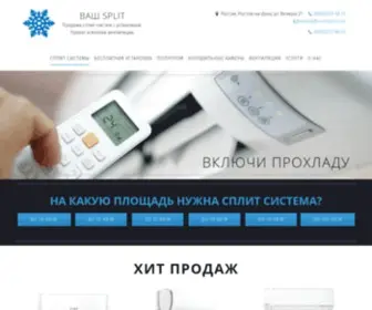 Vashsplit.com(Интернет магазин «Ваш Split») Screenshot