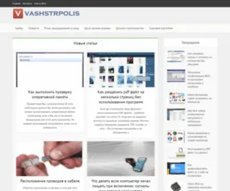 Vashstrpolis.ru(Строительство) Screenshot