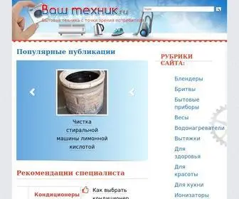 Vashtehnik.ru(Бытовая) Screenshot