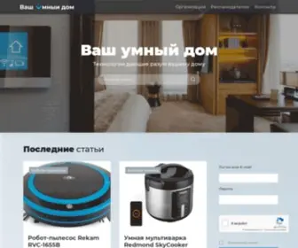 Vashumnyidom.ru(Технологии организации умного дома) Screenshot