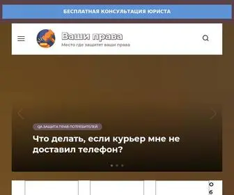 Vashuprava.ru(домен) Screenshot