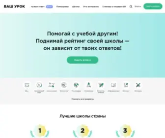 Vashurok.ru(Находим ответы на вопросы школьной программы) Screenshot