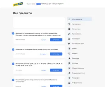 Vashurok.site(Ответим на все вопросы школьной программы) Screenshot