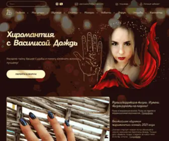 VasilisadozHD.ru(Хиромантия) Screenshot