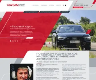 Vasindrivingschool.ru(Vasin Driving School) Screenshot