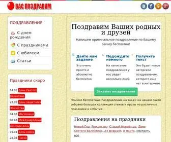 Vaspozdravim.ru Screenshot