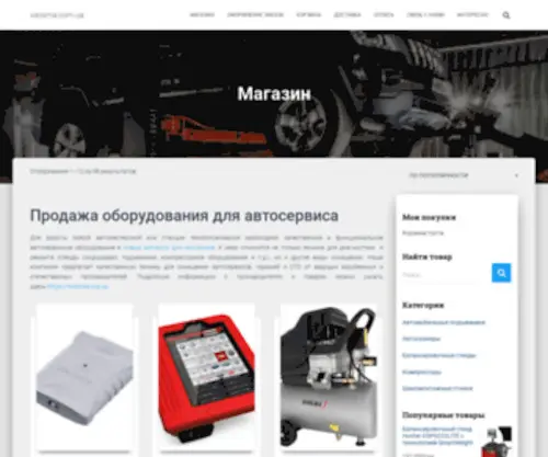 Vassma.com.ua(Автосканеры) Screenshot